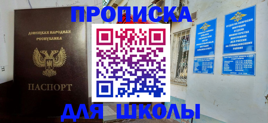 где прописаться в Бердске