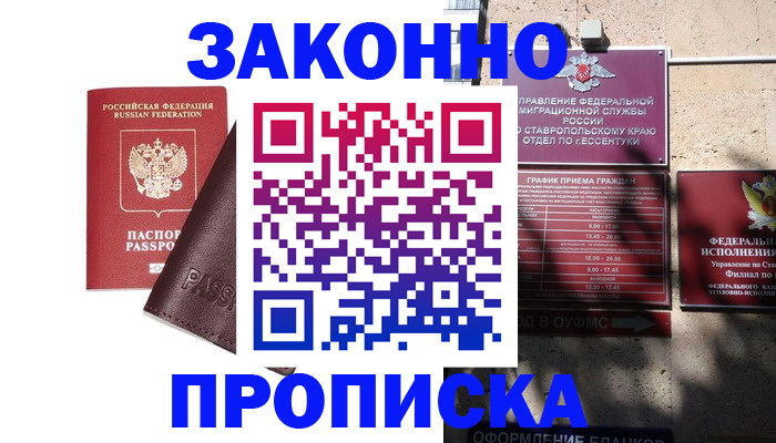временная регистрация 2025 в Бердске
