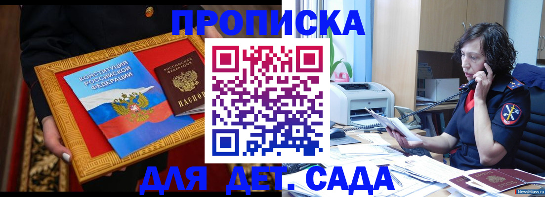 временная регистрация надежно в Бердске
