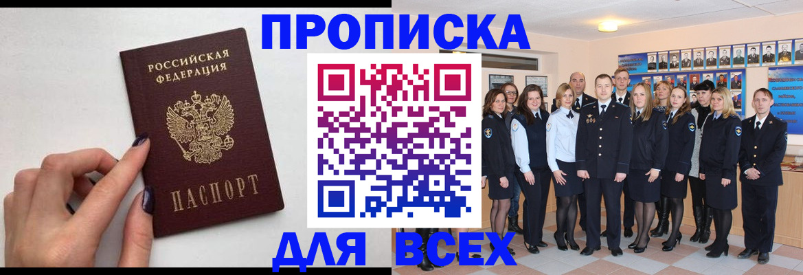 прописка для военкомата в Бердске