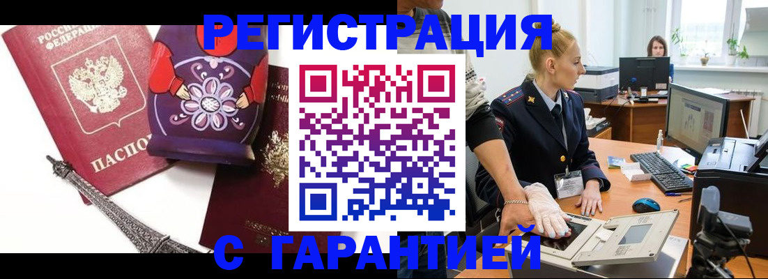 прописка для работы в Бердске